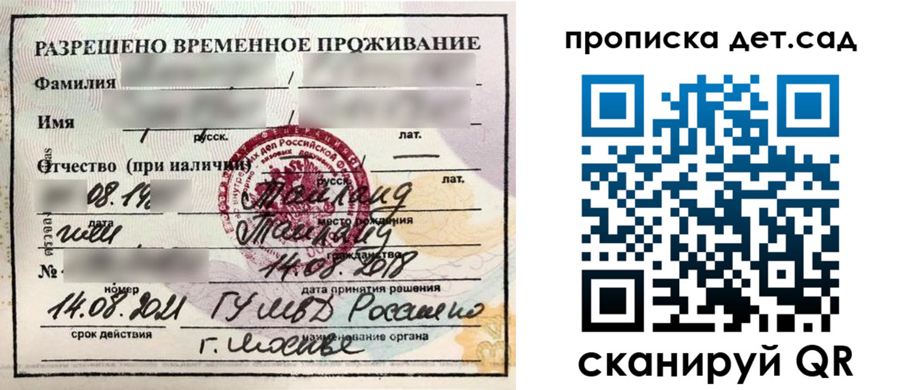 прописка паспорт в Архангельске