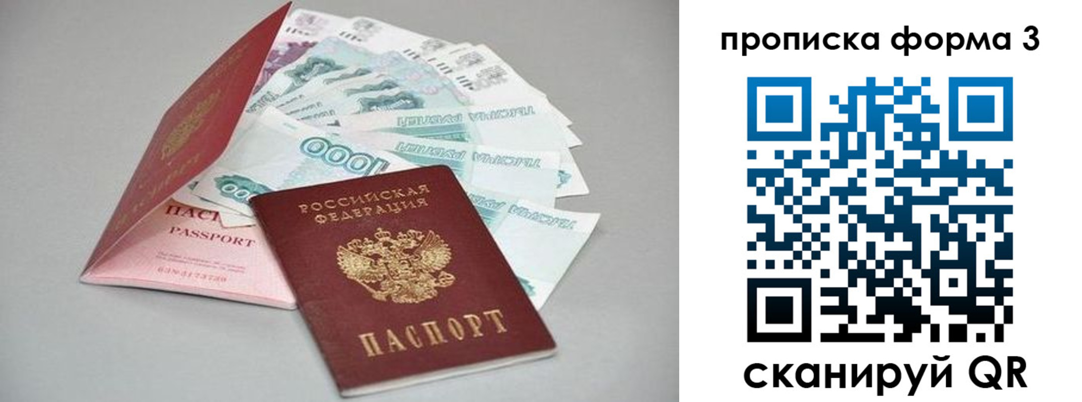 прописка паспорт в Архангельске