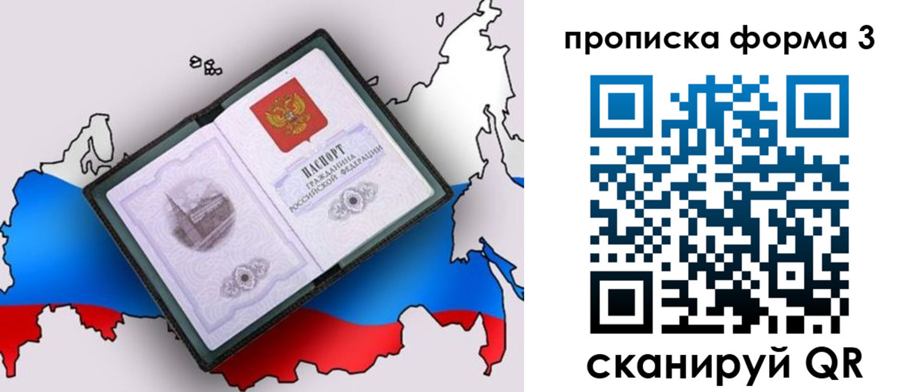 прописка гарантия в Архангельске