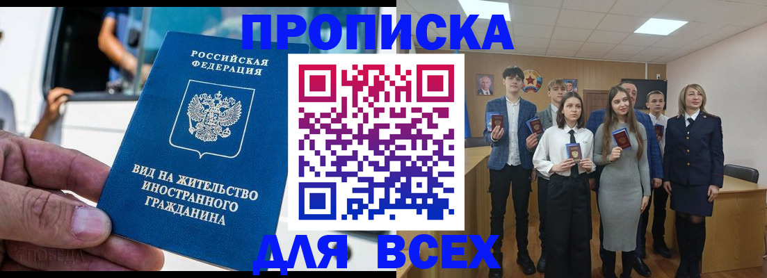 прописка ребенка в Архангельске