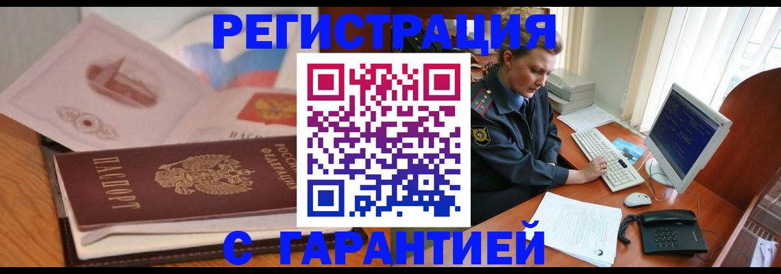 временная регистрация законно в Архангельске