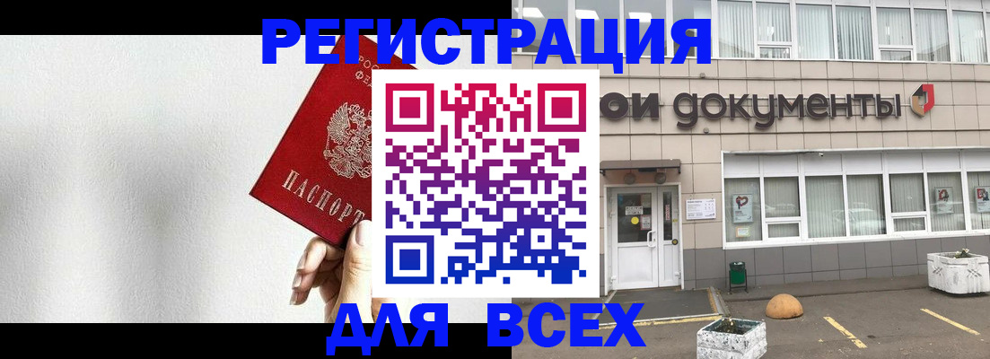 временная регистрация для всех в Архангельске
