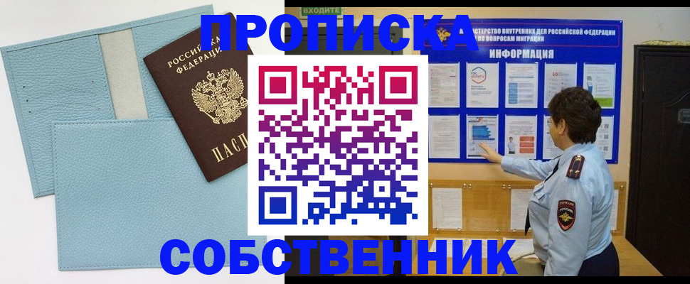 прописка гарантия в Архангельске