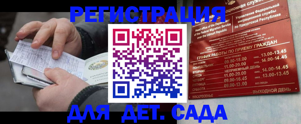 временная регистрация 2025 в Архангельске