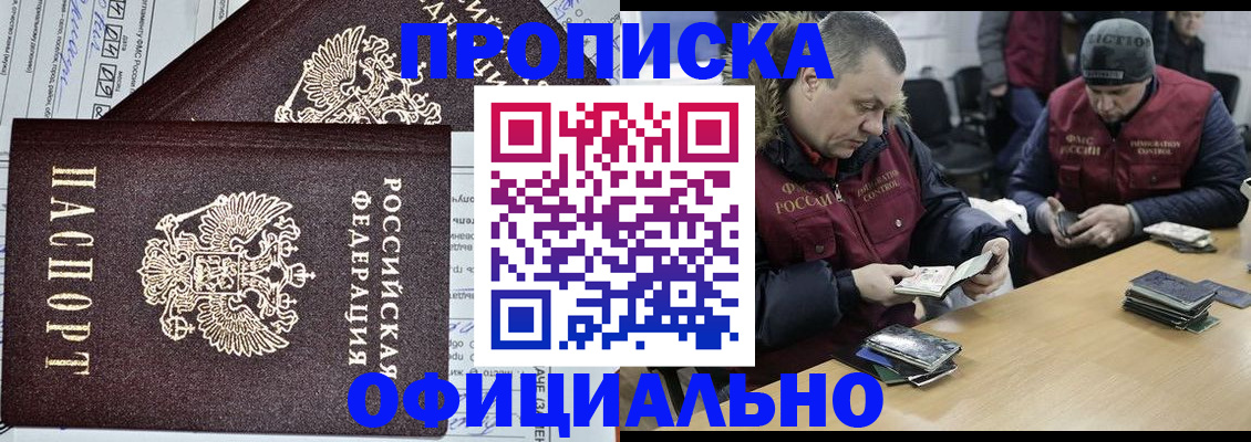 прописка для школы в Архангельске