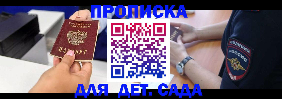 прописка от собственника в Архангельске